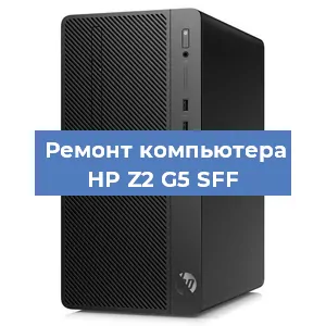 Замена материнской платы на компьютере HP Z2 G5 SFF в Санкт-Петербурге